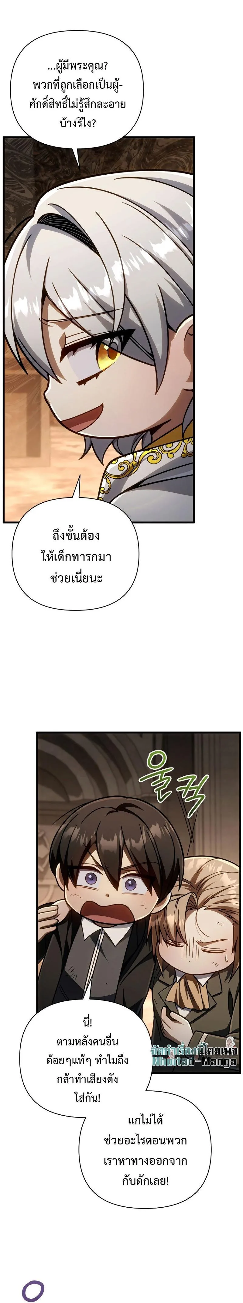 I’m Going to Destroy This Country ข้ากำลังวางเเผนทำลายประเทศนี้นะ ตอนที่ 16 หน้า 21
