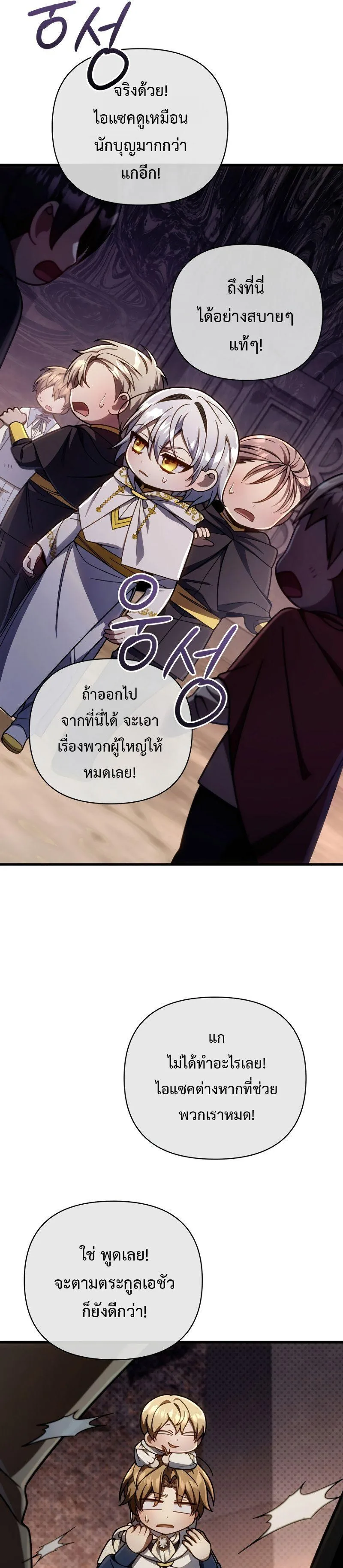 I’m Going to Destroy This Country ข้ากำลังวางเเผนทำลายประเทศนี้นะ ตอนที่ 16 หน้า 22