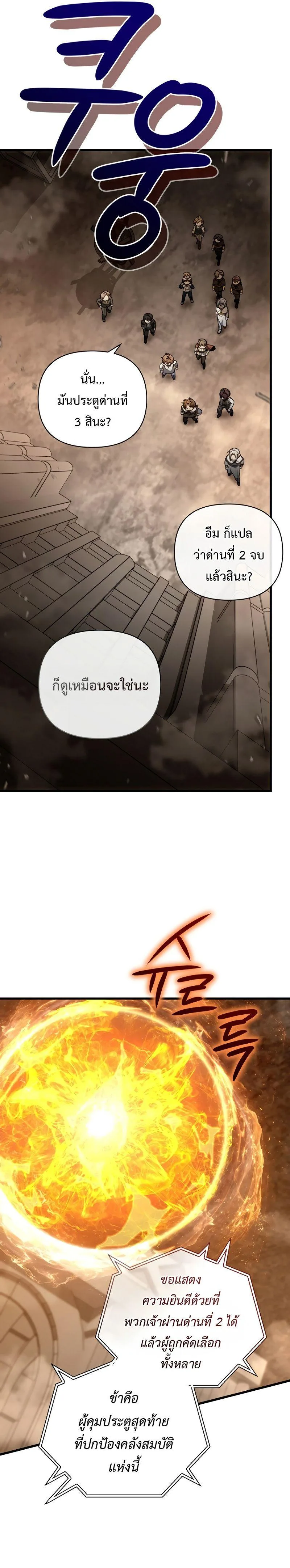 I’m Going to Destroy This Country ข้ากำลังวางเเผนทำลายประเทศนี้นะ ตอนที่ 16 หน้า 25