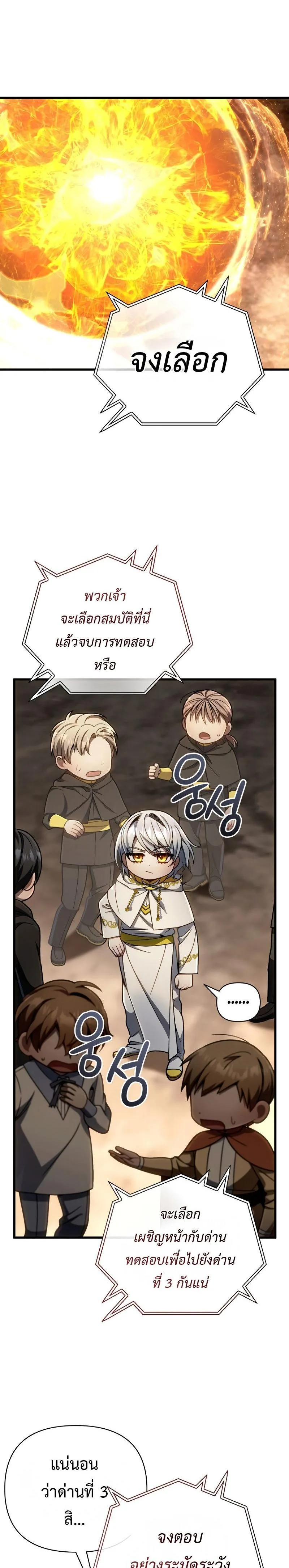 I’m Going to Destroy This Country ข้ากำลังวางเเผนทำลายประเทศนี้นะ ตอนที่ 16 หน้า 26