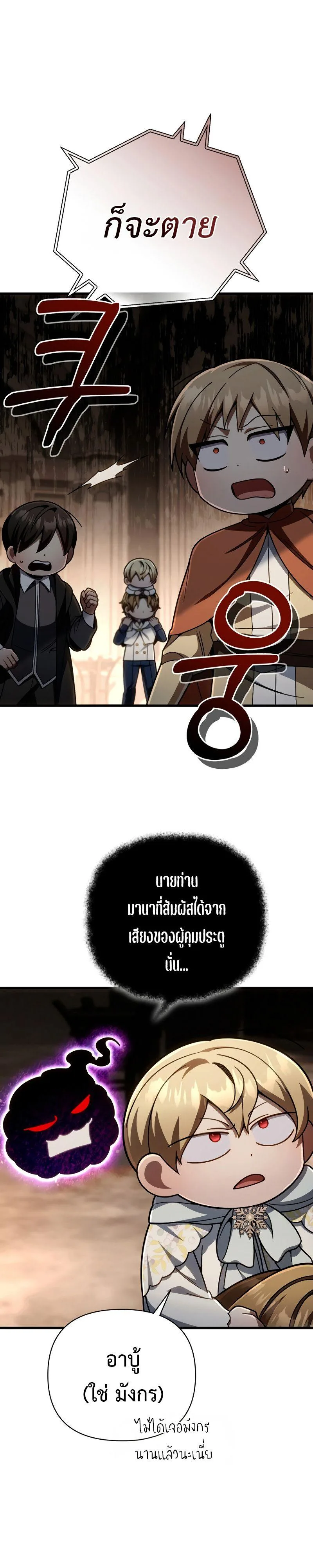 I’m Going to Destroy This Country ข้ากำลังวางเเผนทำลายประเทศนี้นะ ตอนที่ 16 หน้า 28