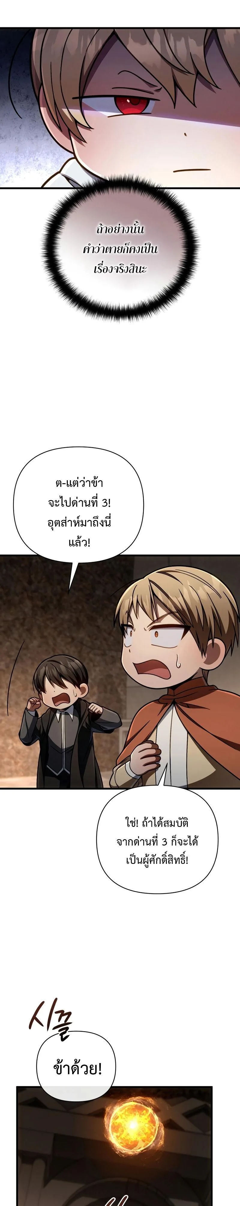 I’m Going to Destroy This Country ข้ากำลังวางเเผนทำลายประเทศนี้นะ ตอนที่ 16 หน้า 29
