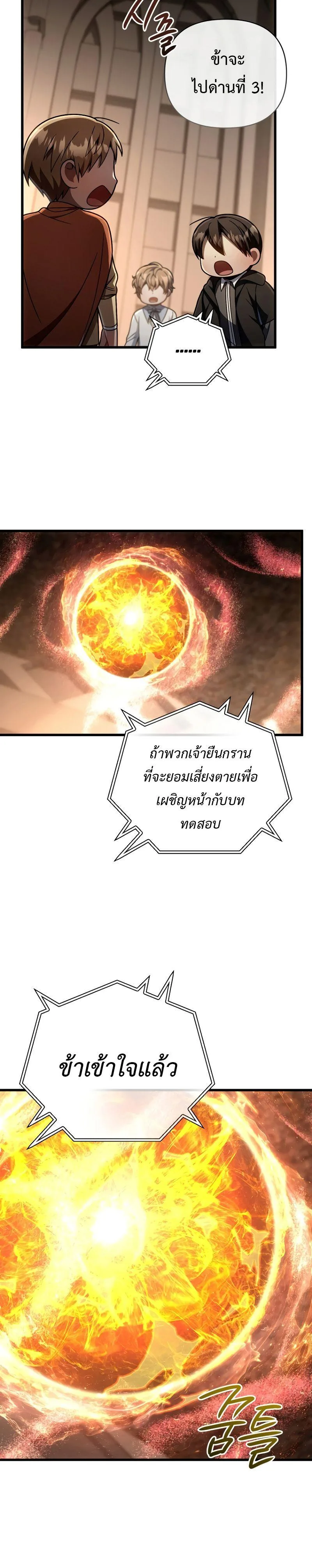 I’m Going to Destroy This Country ข้ากำลังวางเเผนทำลายประเทศนี้นะ ตอนที่ 16 หน้า 30