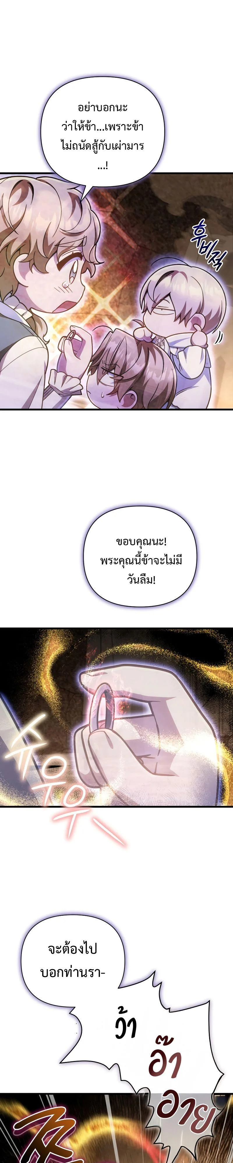 I’m Going to Destroy This Country ข้ากำลังวางเเผนทำลายประเทศนี้นะ ตอนที่ 16 หน้า 4