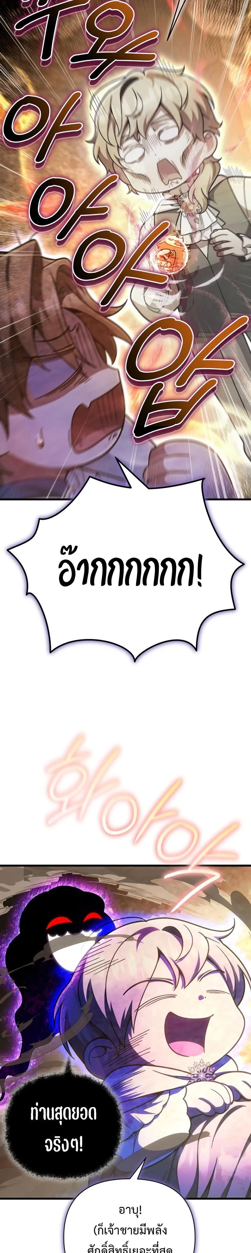 I’m Going to Destroy This Country ข้ากำลังวางเเผนทำลายประเทศนี้นะ ตอนที่ 16 หน้า 5