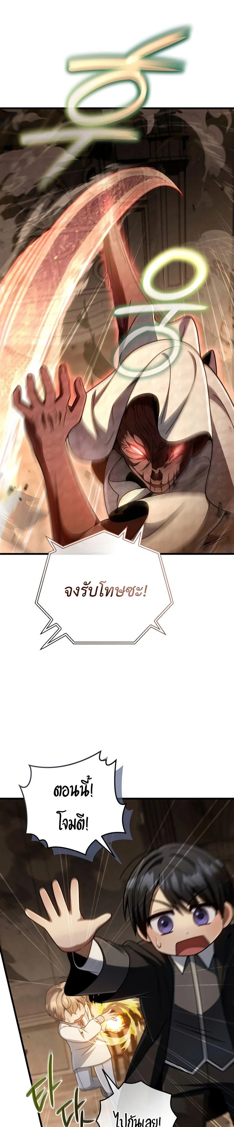 I’m Going to Destroy This Country ข้ากำลังวางเเผนทำลายประเทศนี้นะ ตอนที่ 16 หน้า 8