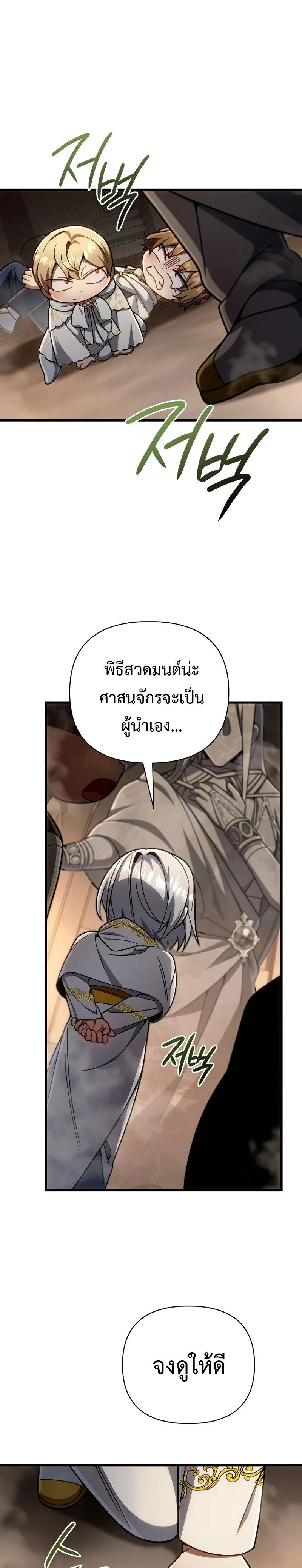 I’m Going to Destroy This Country ข้ากำลังวางเเผนทำลายประเทศนี้นะ ตอนที่ 17 หน้า 10
