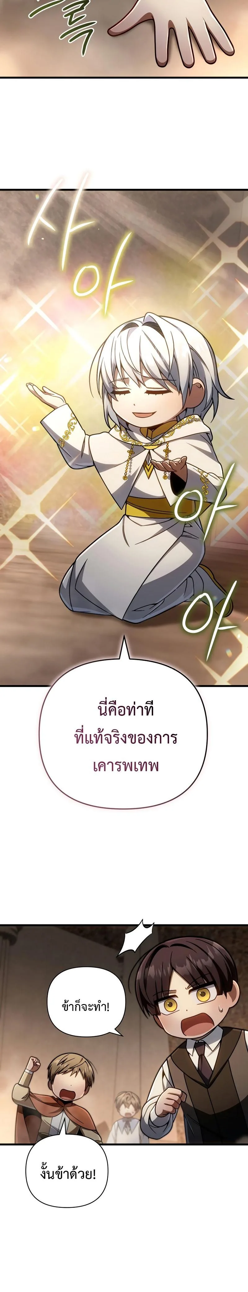 I’m Going to Destroy This Country ข้ากำลังวางเเผนทำลายประเทศนี้นะ ตอนที่ 17 หน้า 11