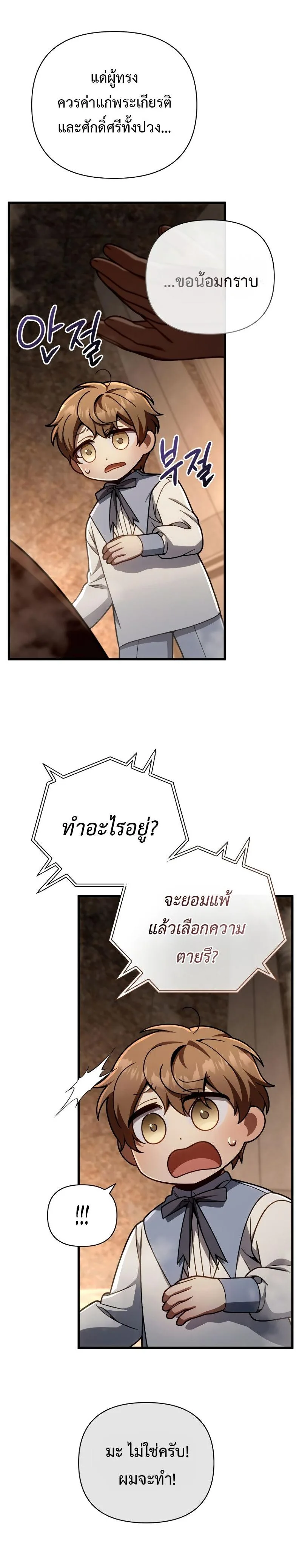 I’m Going to Destroy This Country ข้ากำลังวางเเผนทำลายประเทศนี้นะ ตอนที่ 17 หน้า 12