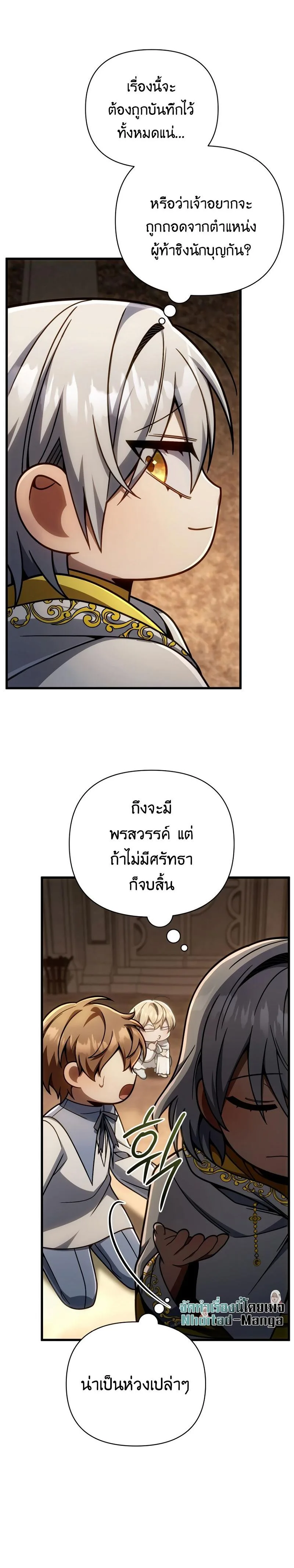I’m Going to Destroy This Country ข้ากำลังวางเเผนทำลายประเทศนี้นะ ตอนที่ 17 หน้า 15