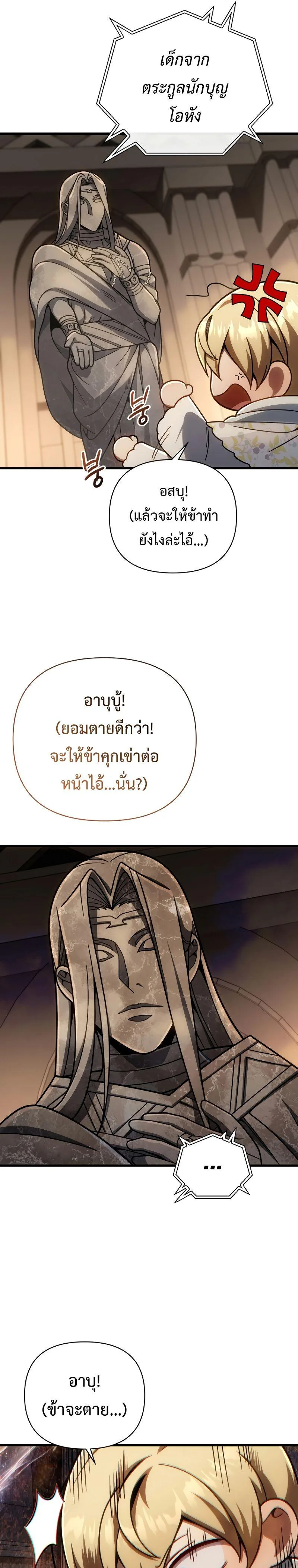 I’m Going to Destroy This Country ข้ากำลังวางเเผนทำลายประเทศนี้นะ ตอนที่ 17 หน้า 16