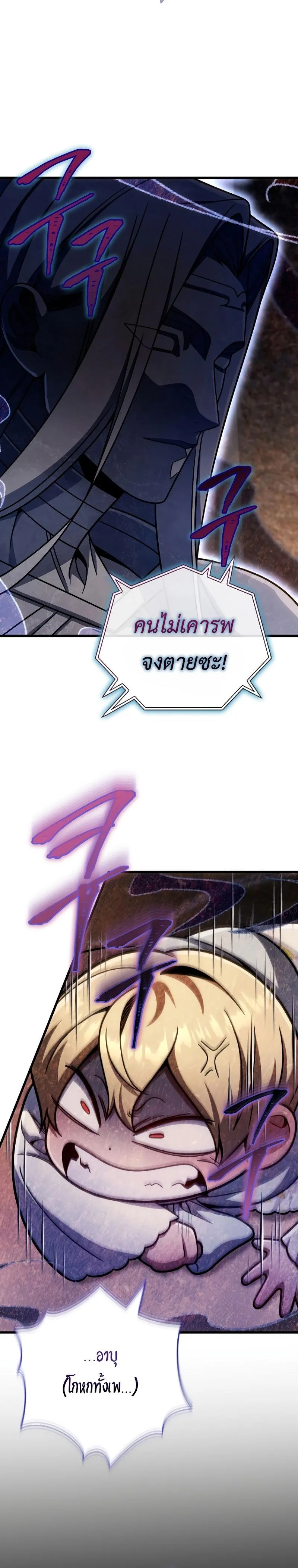 I’m Going to Destroy This Country ข้ากำลังวางเเผนทำลายประเทศนี้นะ ตอนที่ 17 หน้า 18