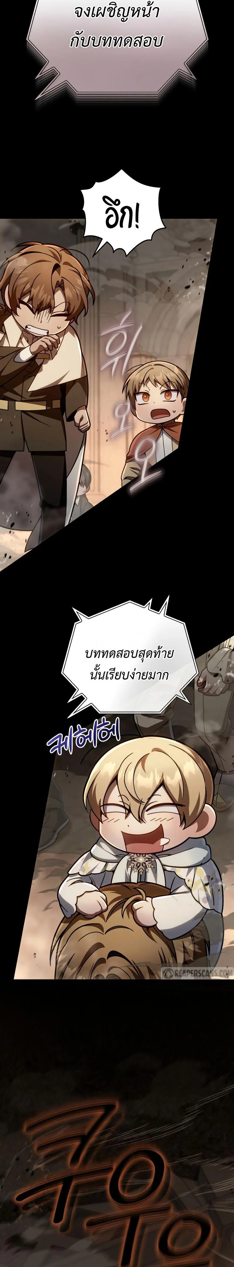 I’m Going to Destroy This Country ข้ากำลังวางเเผนทำลายประเทศนี้นะ ตอนที่ 17 หน้า 2