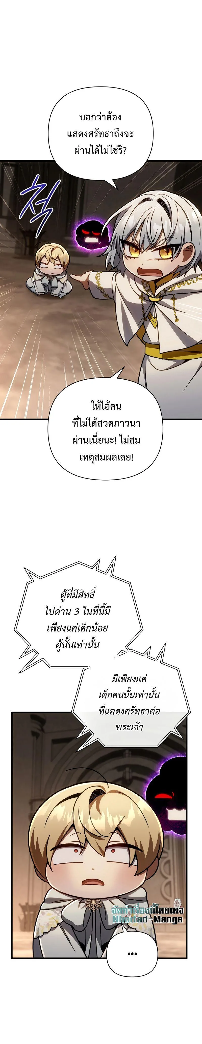 I’m Going to Destroy This Country ข้ากำลังวางเเผนทำลายประเทศนี้นะ ตอนที่ 17 หน้า 21
