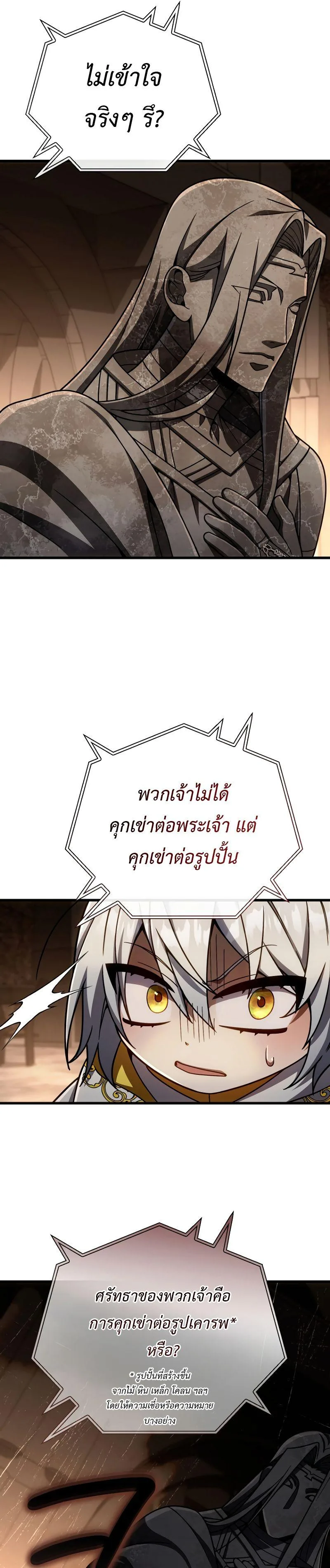 I’m Going to Destroy This Country ข้ากำลังวางเเผนทำลายประเทศนี้นะ ตอนที่ 17 หน้า 22
