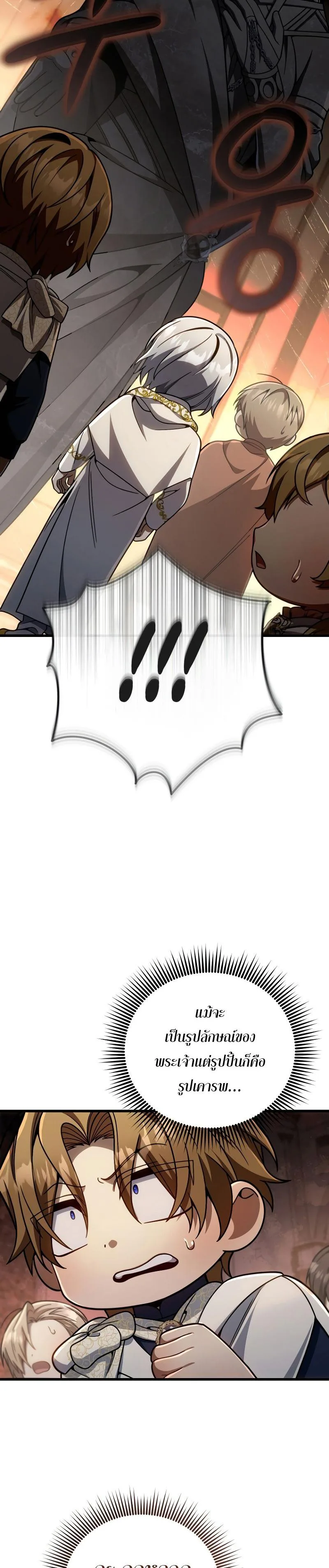 I’m Going to Destroy This Country ข้ากำลังวางเเผนทำลายประเทศนี้นะ ตอนที่ 17 หน้า 23