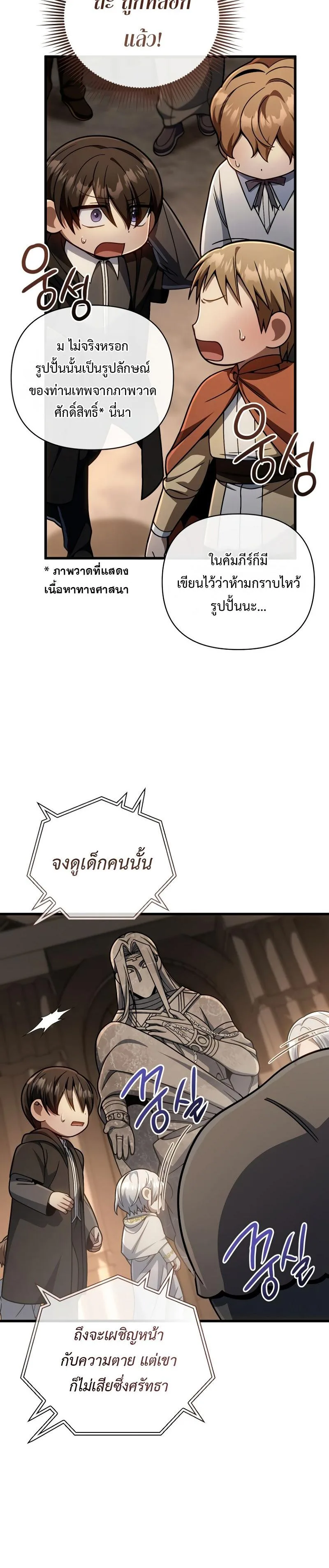 I’m Going to Destroy This Country ข้ากำลังวางเเผนทำลายประเทศนี้นะ ตอนที่ 17 หน้า 24