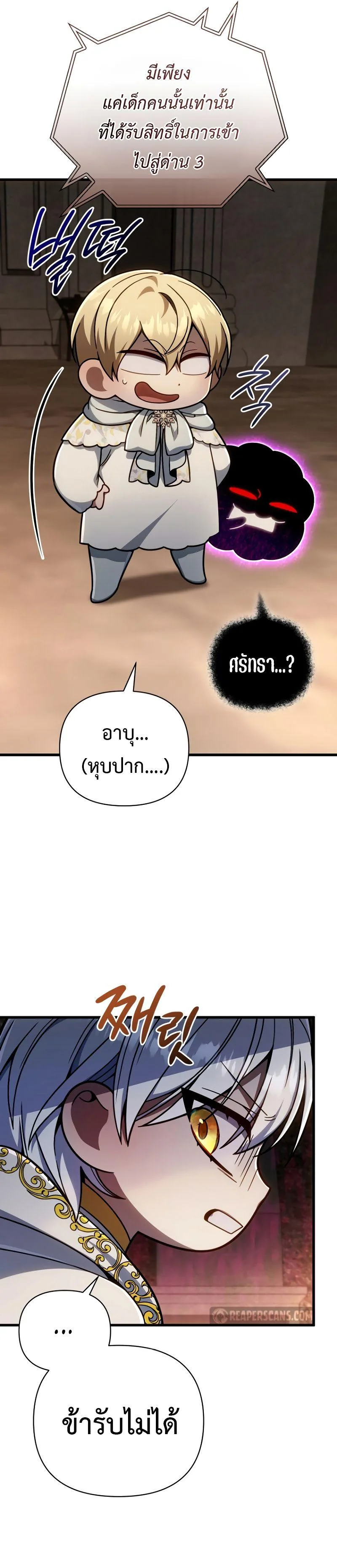 I’m Going to Destroy This Country ข้ากำลังวางเเผนทำลายประเทศนี้นะ ตอนที่ 17 หน้า 25