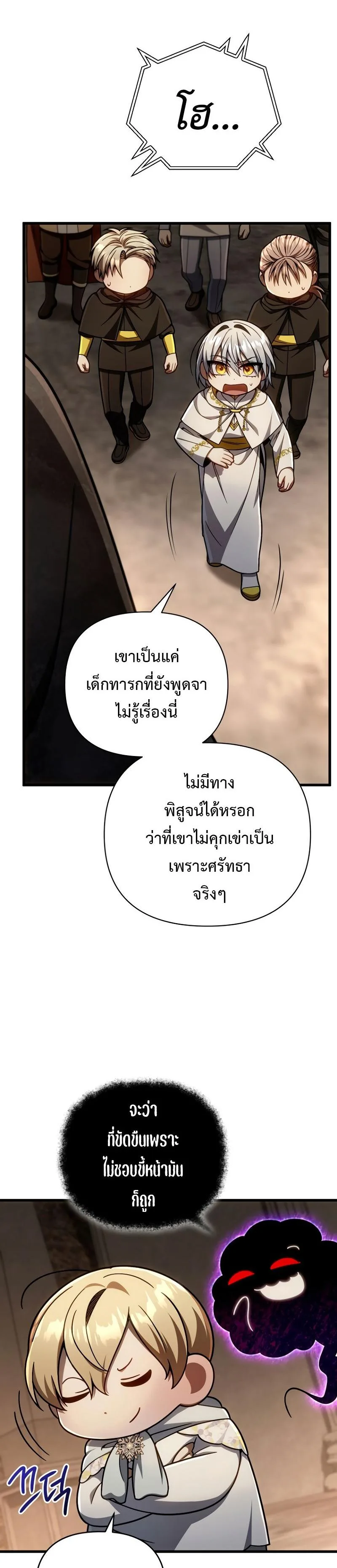 I’m Going to Destroy This Country ข้ากำลังวางเเผนทำลายประเทศนี้นะ ตอนที่ 17 หน้า 26