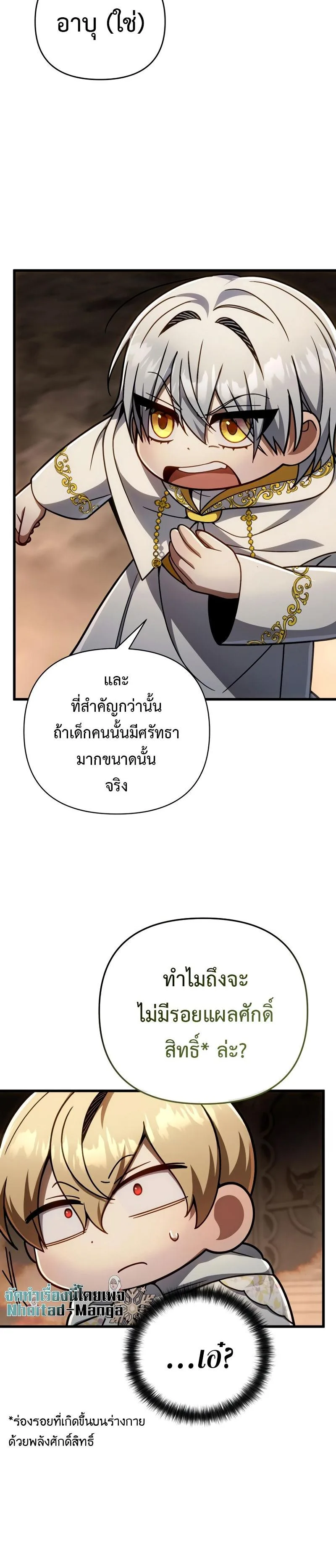 I’m Going to Destroy This Country ข้ากำลังวางเเผนทำลายประเทศนี้นะ ตอนที่ 17 หน้า 27