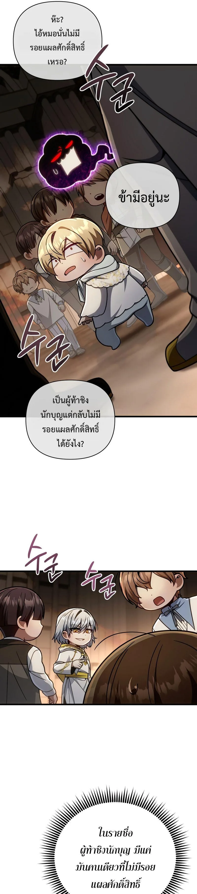 I’m Going to Destroy This Country ข้ากำลังวางเเผนทำลายประเทศนี้นะ ตอนที่ 17 หน้า 28