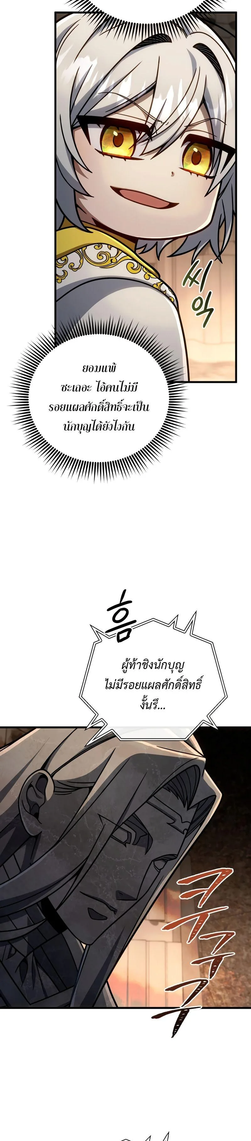 I’m Going to Destroy This Country ข้ากำลังวางเเผนทำลายประเทศนี้นะ ตอนที่ 17 หน้า 29