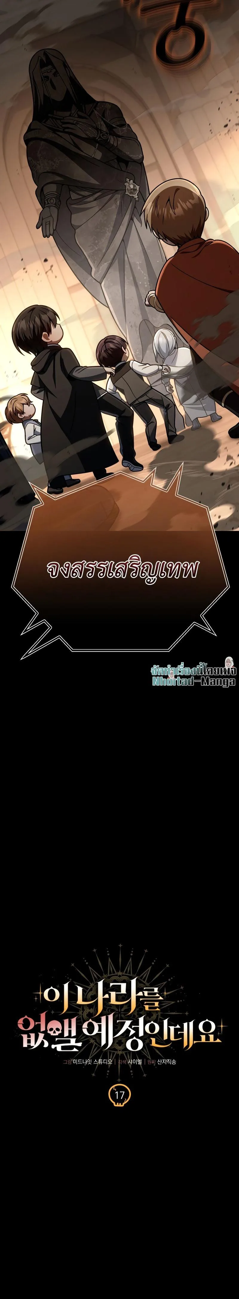 I’m Going to Destroy This Country ข้ากำลังวางเเผนทำลายประเทศนี้นะ ตอนที่ 17 หน้า 3