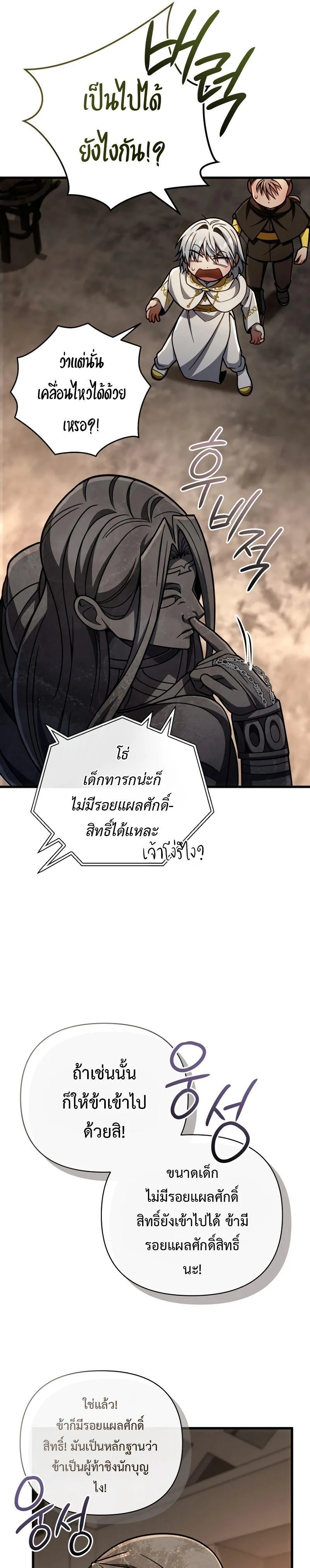 I’m Going to Destroy This Country ข้ากำลังวางเเผนทำลายประเทศนี้นะ ตอนที่ 17 หน้า 31
