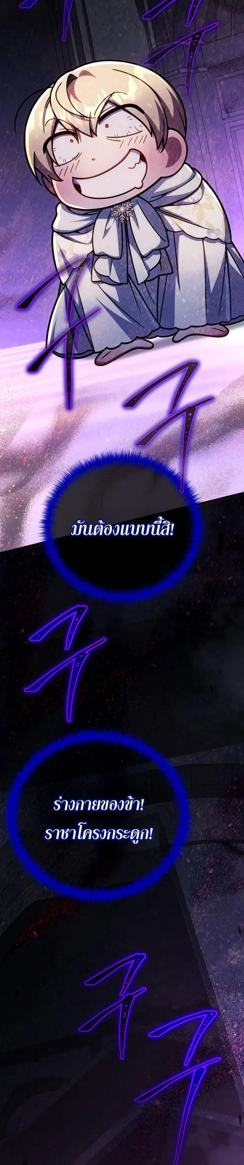 I’m Going to Destroy This Country ข้ากำลังวางเเผนทำลายประเทศนี้นะ ตอนที่ 17 หน้า 38