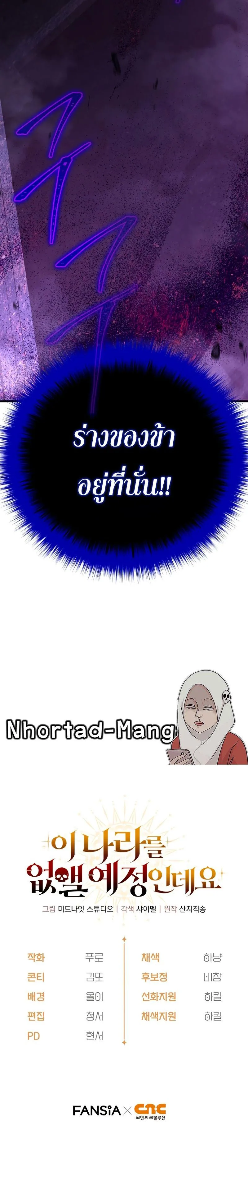 I’m Going to Destroy This Country ข้ากำลังวางเเผนทำลายประเทศนี้นะ ตอนที่ 17 หน้า 39