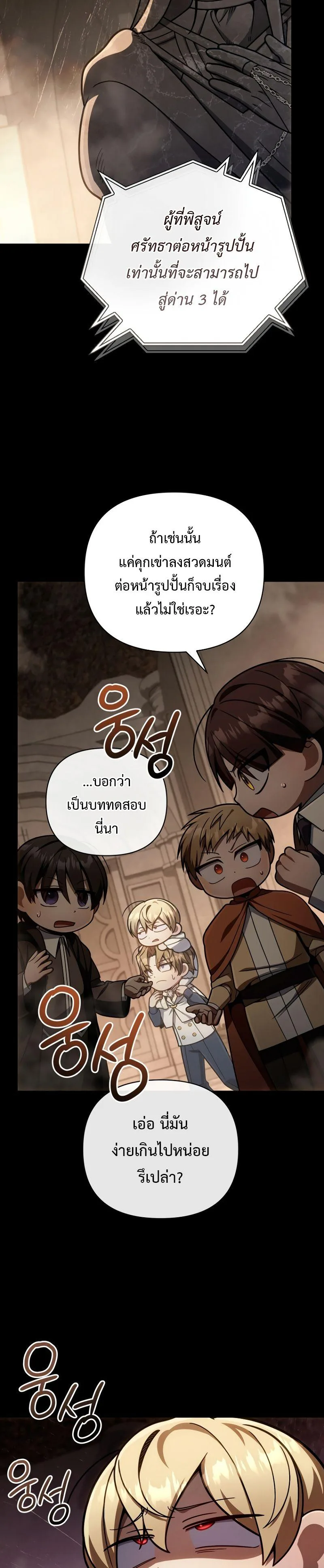 I’m Going to Destroy This Country ข้ากำลังวางเเผนทำลายประเทศนี้นะ ตอนที่ 17 หน้า 5