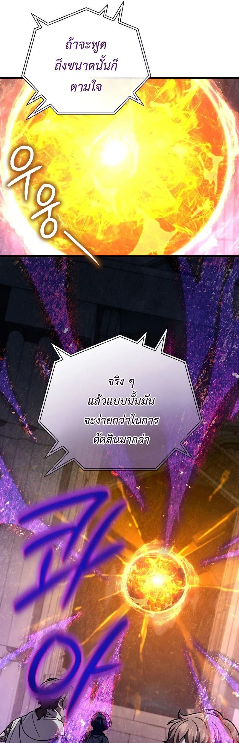 I’m Going to Destroy This Country ข้ากำลังวางเเผนทำลายประเทศนี้นะ ตอนที่ 18 หน้า 10