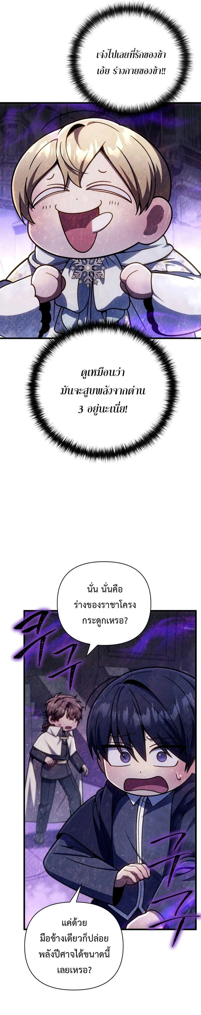 I’m Going to Destroy This Country ข้ากำลังวางเเผนทำลายประเทศนี้นะ ตอนที่ 18 หน้า 16