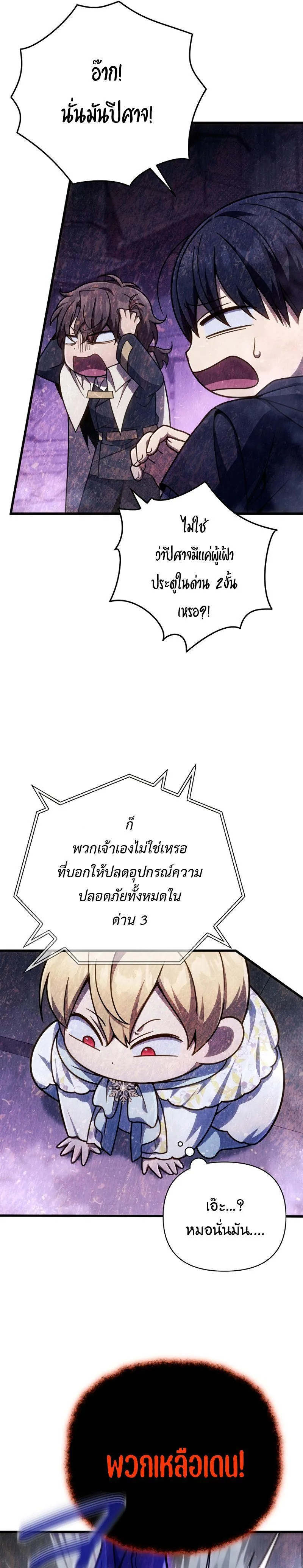 I’m Going to Destroy This Country ข้ากำลังวางเเผนทำลายประเทศนี้นะ ตอนที่ 18 หน้า 19
