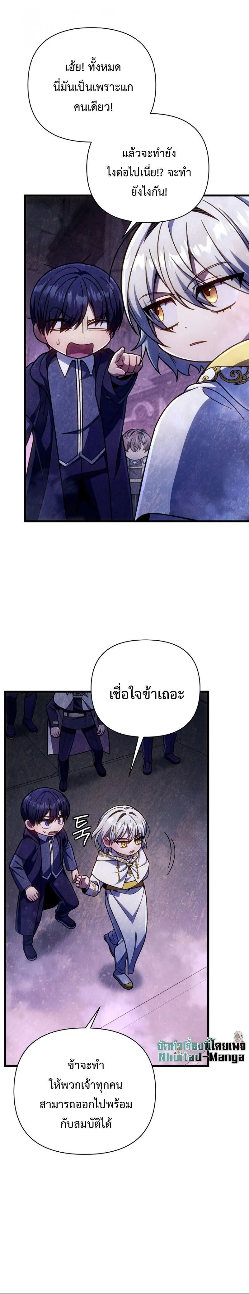 I’m Going to Destroy This Country ข้ากำลังวางเเผนทำลายประเทศนี้นะ ตอนที่ 18 หน้า 21