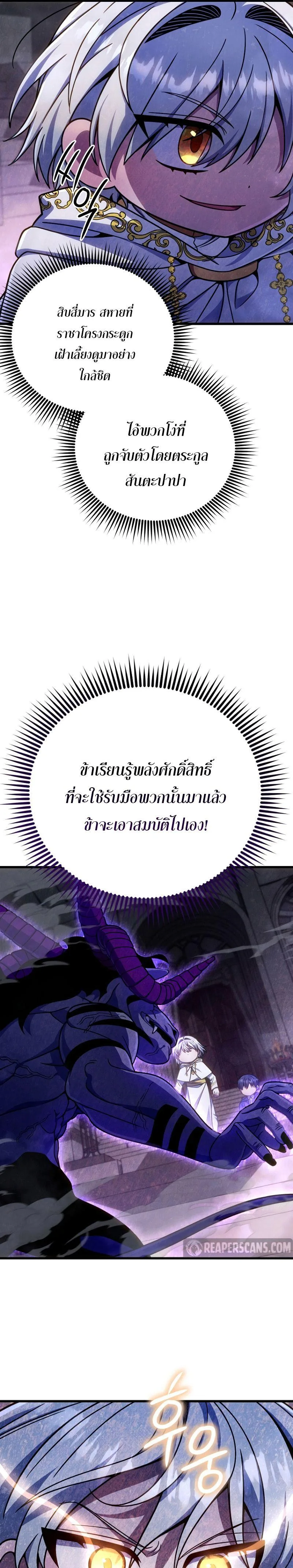I’m Going to Destroy This Country ข้ากำลังวางเเผนทำลายประเทศนี้นะ ตอนที่ 18 หน้า 22