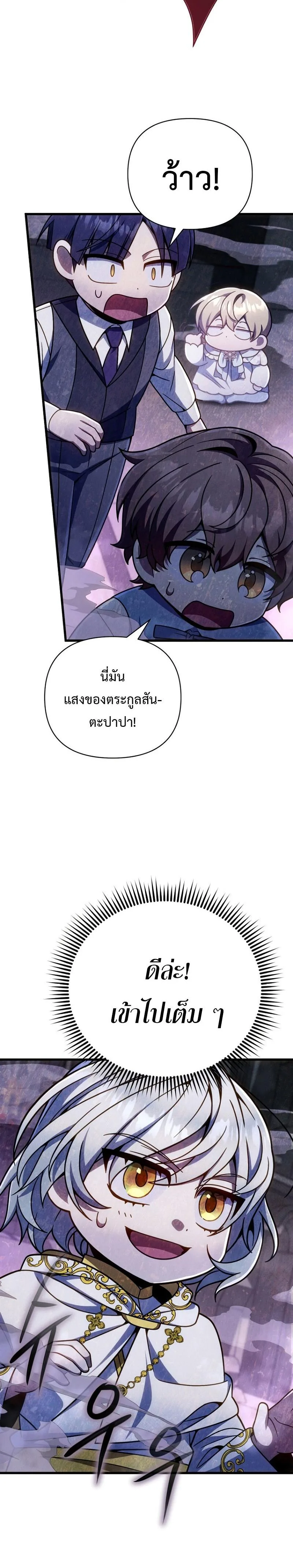 I’m Going to Destroy This Country ข้ากำลังวางเเผนทำลายประเทศนี้นะ ตอนที่ 18 หน้า 24