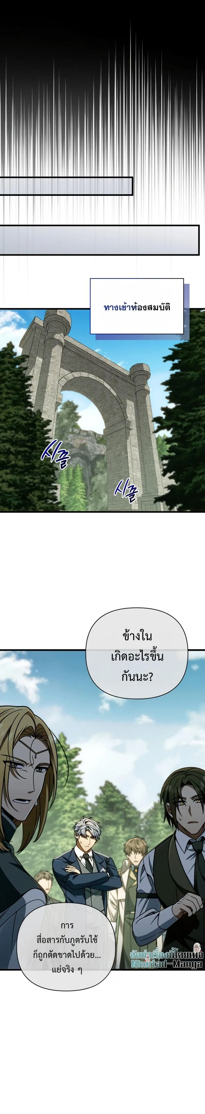 I’m Going to Destroy This Country ข้ากำลังวางเเผนทำลายประเทศนี้นะ ตอนที่ 18 หน้า 27