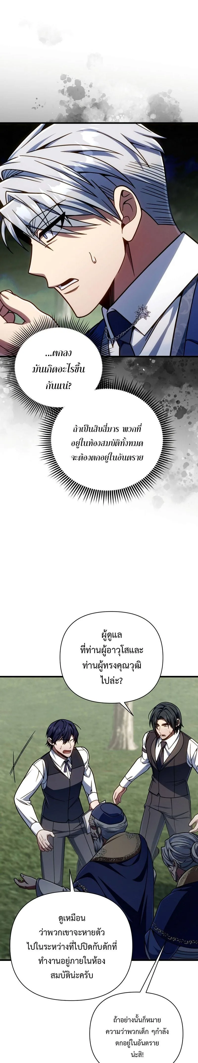 I’m Going to Destroy This Country ข้ากำลังวางเเผนทำลายประเทศนี้นะ ตอนที่ 18 หน้า 29