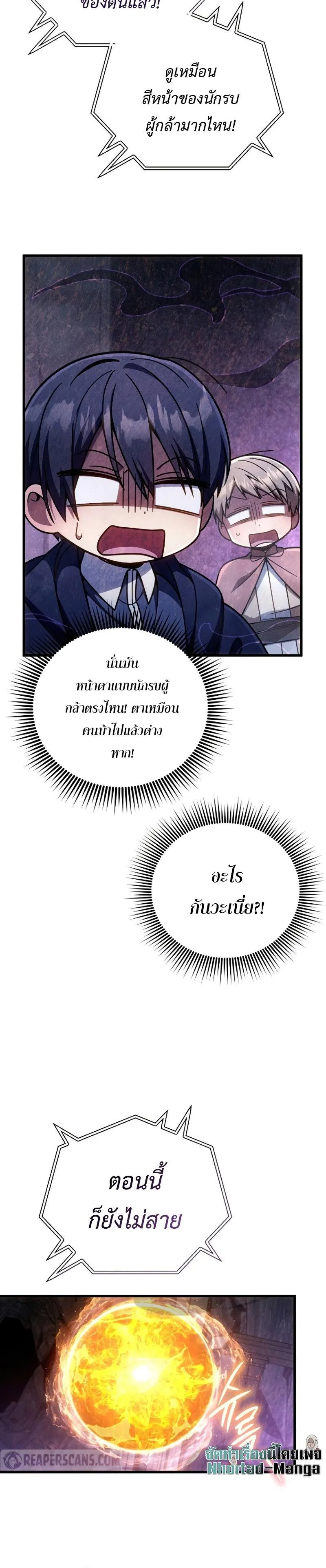 I’m Going to Destroy This Country ข้ากำลังวางเเผนทำลายประเทศนี้นะ ตอนที่ 18 หน้า 3