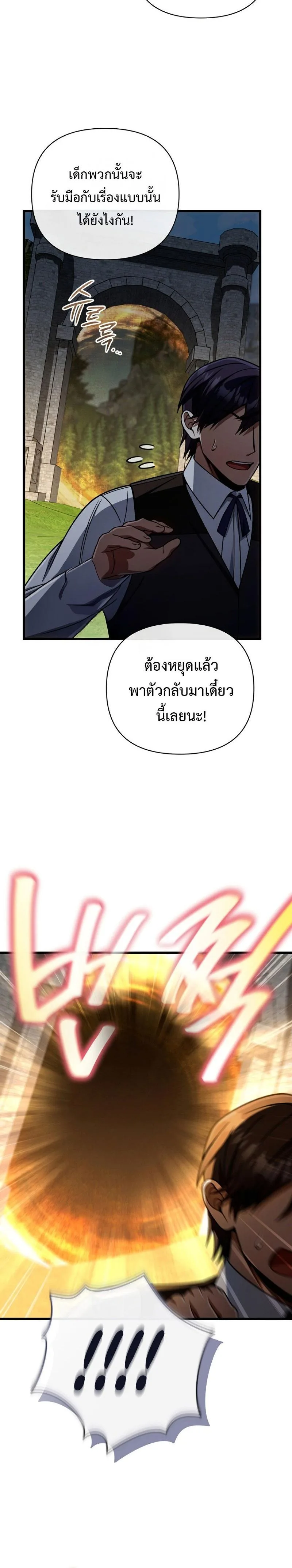 I’m Going to Destroy This Country ข้ากำลังวางเเผนทำลายประเทศนี้นะ ตอนที่ 18 หน้า 30