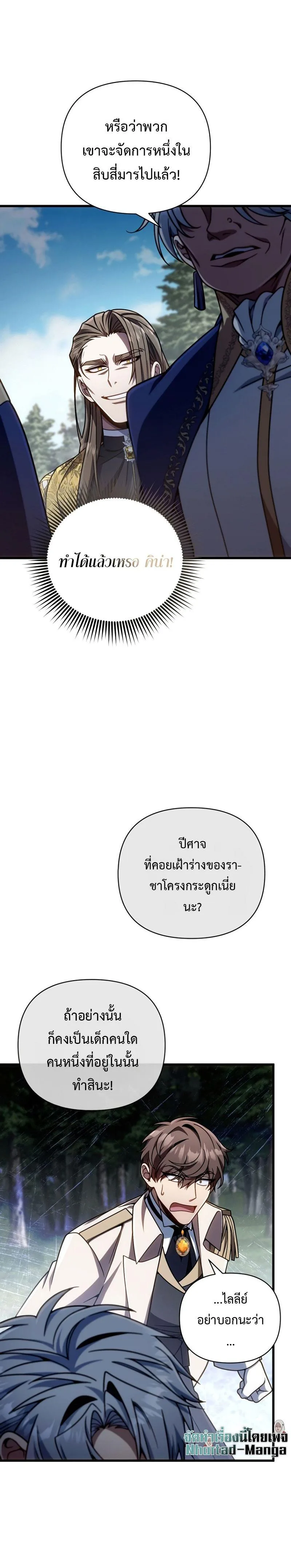 I’m Going to Destroy This Country ข้ากำลังวางเเผนทำลายประเทศนี้นะ ตอนที่ 18 หน้า 33