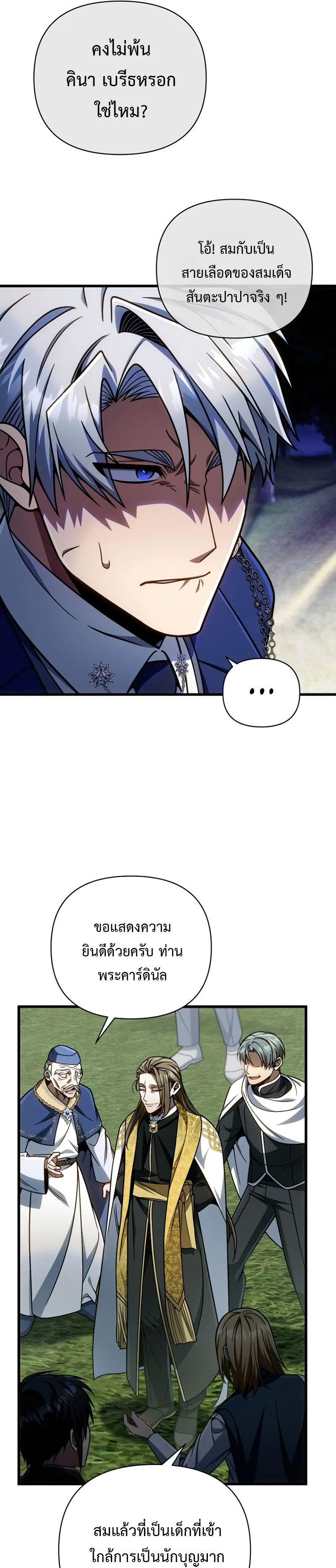 I’m Going to Destroy This Country ข้ากำลังวางเเผนทำลายประเทศนี้นะ ตอนที่ 18 หน้า 34
