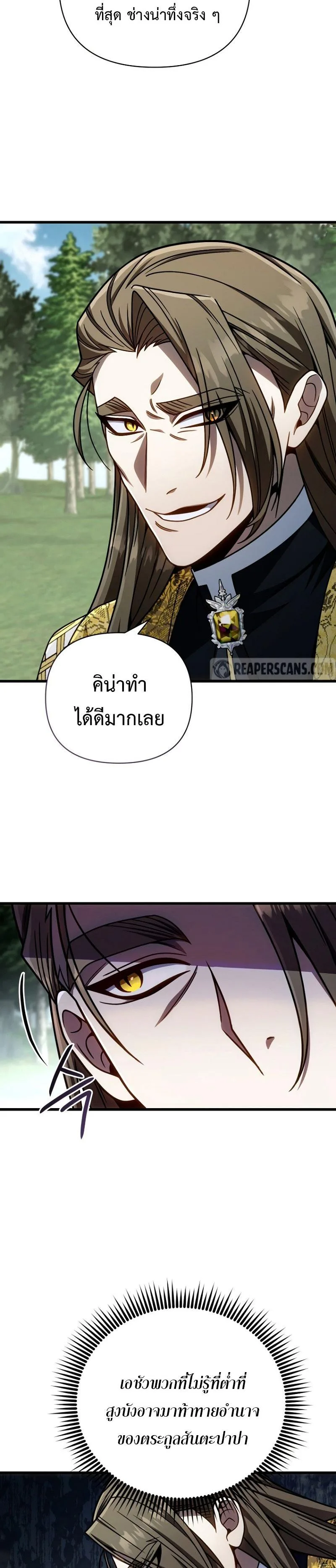 I’m Going to Destroy This Country ข้ากำลังวางเเผนทำลายประเทศนี้นะ ตอนที่ 18 หน้า 35