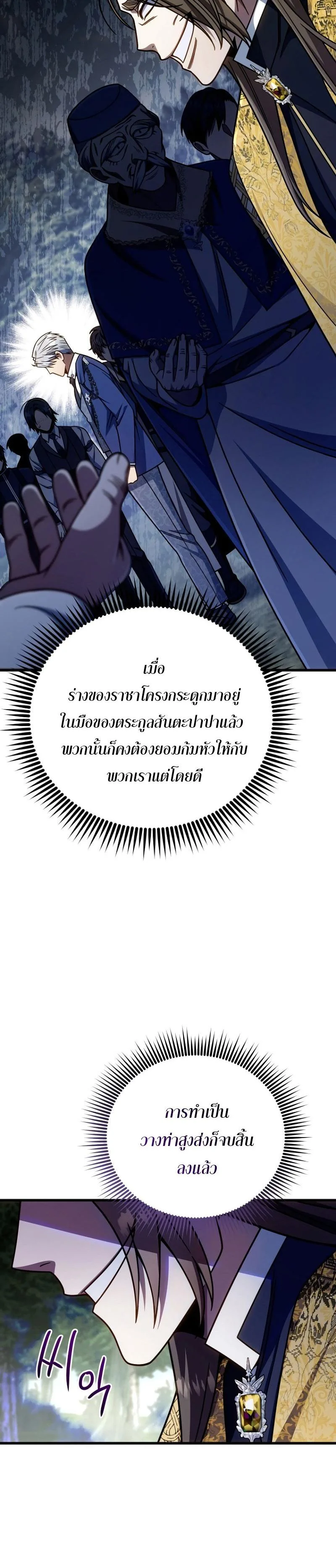 I’m Going to Destroy This Country ข้ากำลังวางเเผนทำลายประเทศนี้นะ ตอนที่ 18 หน้า 36