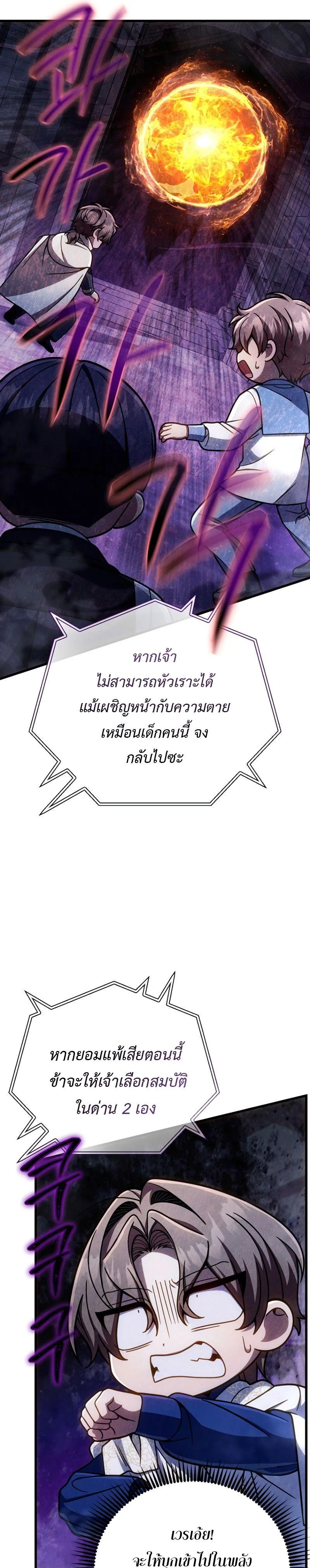 I’m Going to Destroy This Country ข้ากำลังวางเเผนทำลายประเทศนี้นะ ตอนที่ 18 หน้า 4