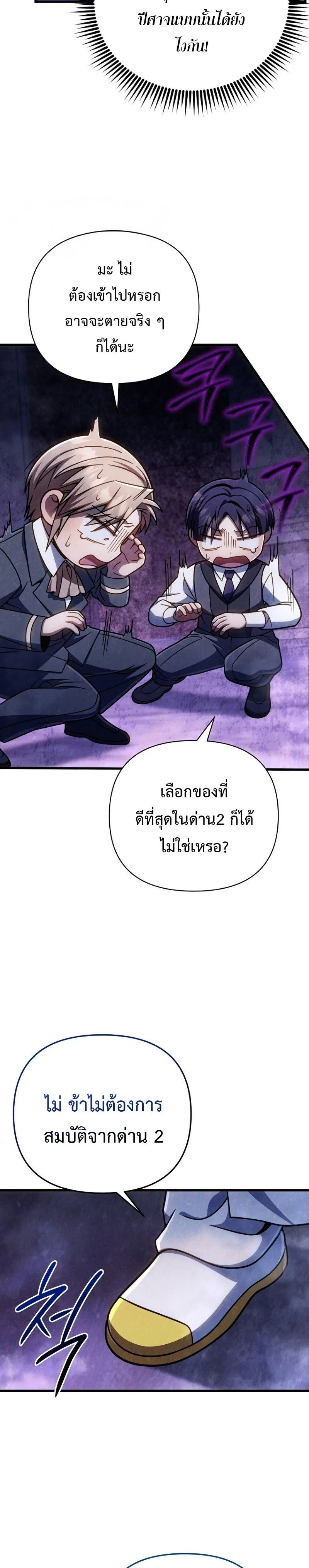 I’m Going to Destroy This Country ข้ากำลังวางเเผนทำลายประเทศนี้นะ ตอนที่ 18 หน้า 5