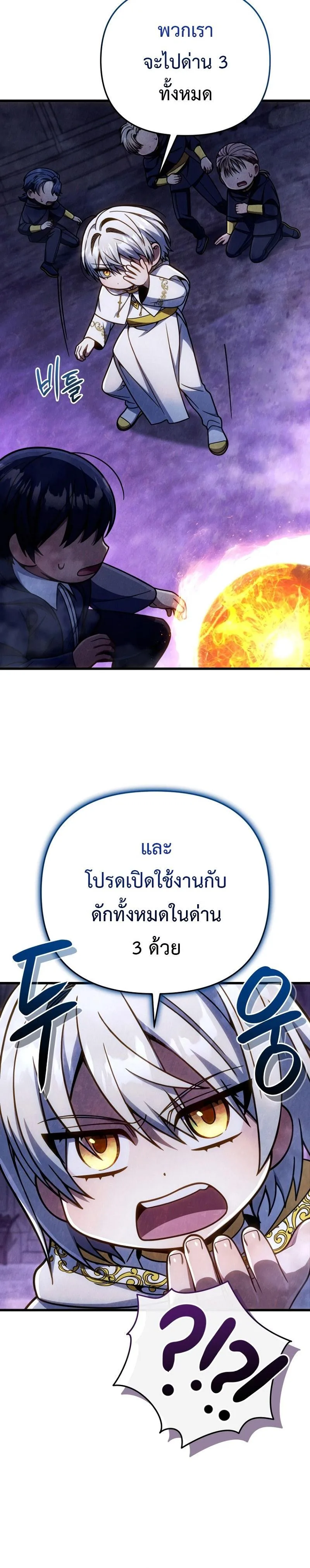 I’m Going to Destroy This Country ข้ากำลังวางเเผนทำลายประเทศนี้นะ ตอนที่ 18 หน้า 6