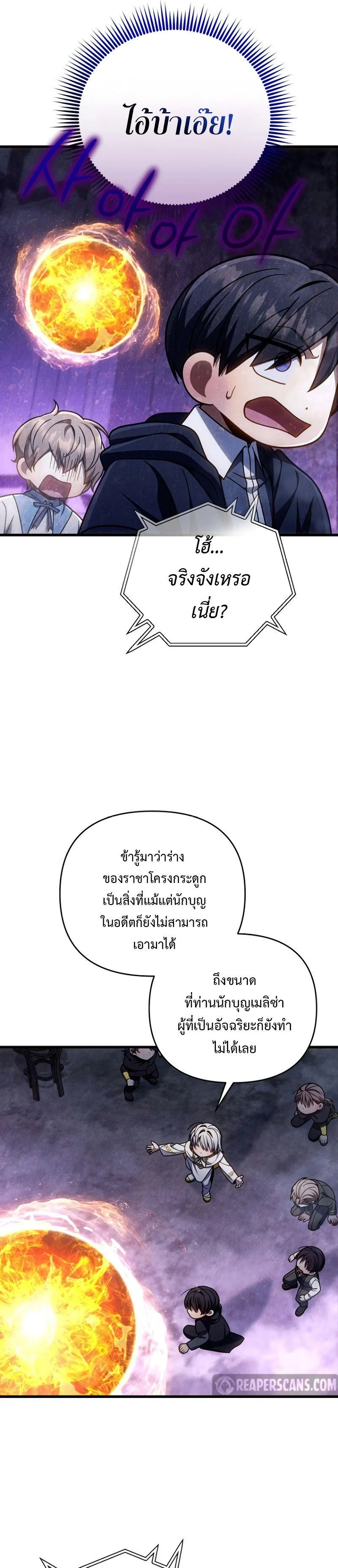 I’m Going to Destroy This Country ข้ากำลังวางเเผนทำลายประเทศนี้นะ ตอนที่ 18 หน้า 7