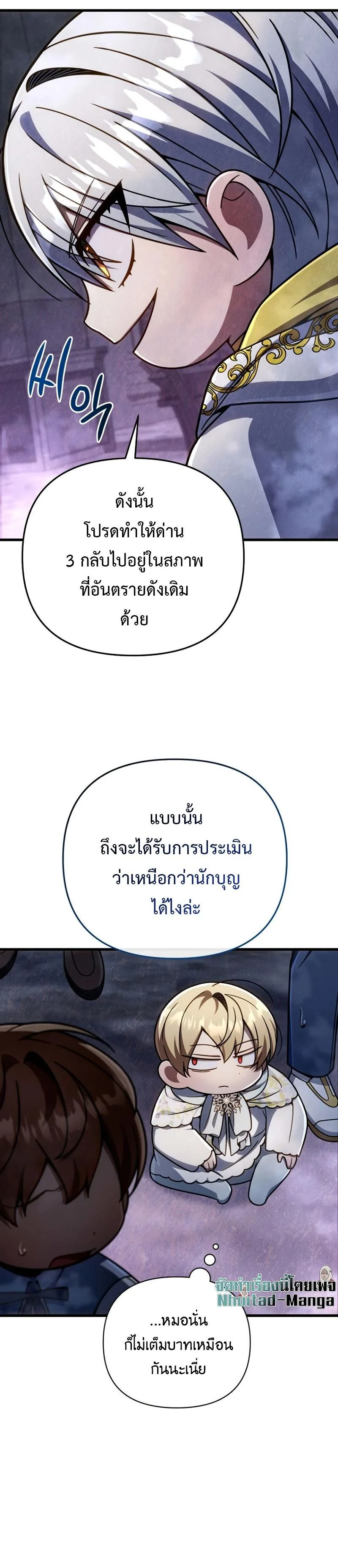 I’m Going to Destroy This Country ข้ากำลังวางเเผนทำลายประเทศนี้นะ ตอนที่ 18 หน้า 9